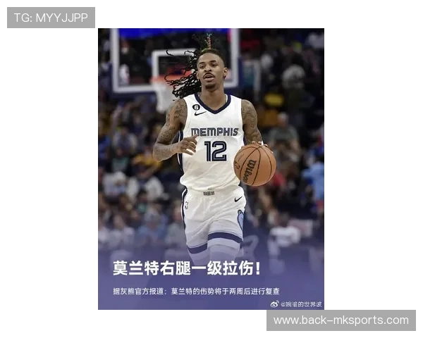 莫兰特伤愈归来，重返赛场引发球迷热议